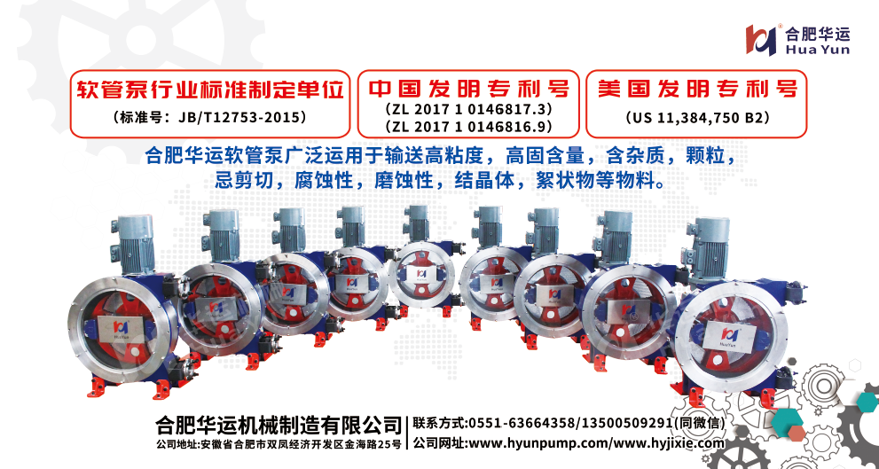 軟管泵，工業(yè)軟管泵，展會(huì)